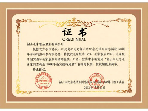 證書